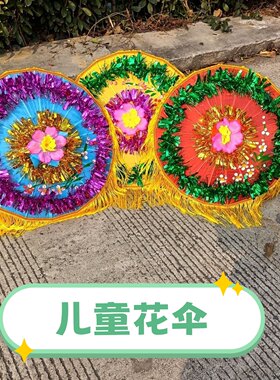 儿童款秧歌花伞扭秧歌伞舞蹈伞旗袍走秀伞表演伞广场舞伞跳舞伞