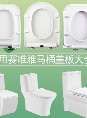 通用赛唯雅SAVOIA马桶盖SC21006SC21001SC21022盖板缓降静音UVO型