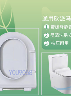 通用欧派马桶盖W7065缓降静音U型脲醛加厚同厂家用连体坐便器盖子