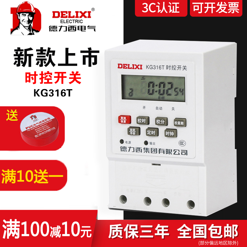 正品德力西微电脑时控开关路灯时间控制器定时开关KG316T 220V