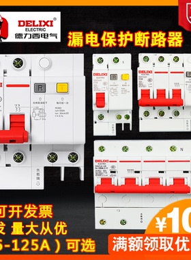 德力西空气开关带漏电保护器 DZ47sLE断路器2p家用32a空开63a漏保