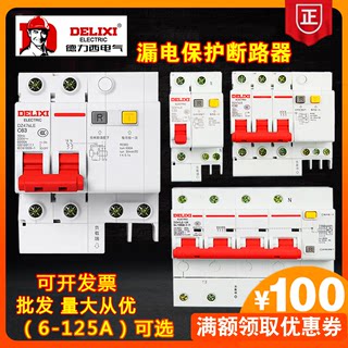 德力西空气开关带漏电保护器 DZ47sLE断路器2p家用32a空开63a漏保