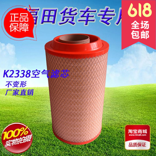 福田瑞沃空气滤芯原厂配件