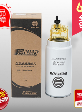 1000424916柴滤潍柴动力原厂货解放PL420柴油滤芯/1003697990滤芯