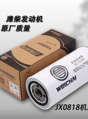 JX0818A机油滤芯适一汽潍柴动力原厂1000424655A机滤610000070005