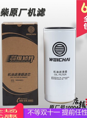 1000442627A滤芯适配潍柴动力发动WP7原厂610800070015JX1023机滤