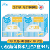 小妮卫生巾厂家直销日夜用护垫混组合装 22片整箱丝薄棉柔姨妈巾纸