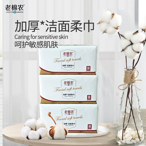 老棉农特加厚天然洗脸巾