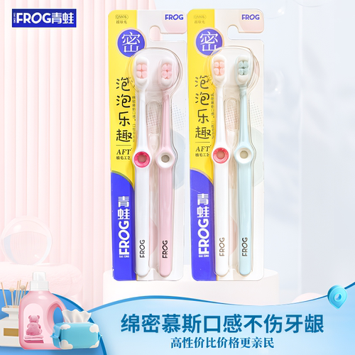 FROG青蛙密泡乐趣软毛牙刷成人家用清洁牙刷2支装