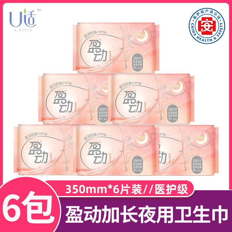 盈动加长夜用卫生巾 350mm棉柔亲肤干爽透气泡绵加强防侧漏医护级