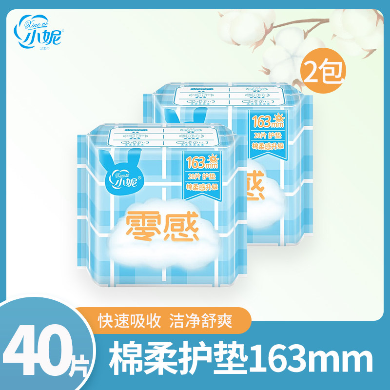 小妮女生超薄棉柔零感迷你163mm卫生巾护垫量少卫生棉垫 2包40片,洗护清洁剂/卫生巾/纸/香薰,护垫,淘宝优惠券,粉丝福利购,淘宝优惠卷