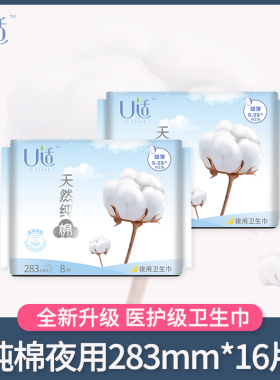 U适卫生巾纯棉夜用283mm超薄透气干爽舒适姨妈巾防侧漏敏感肌适用
