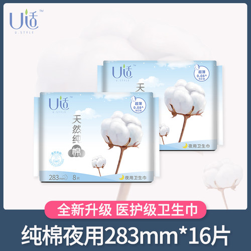 天然纯棉夜用283卫生巾