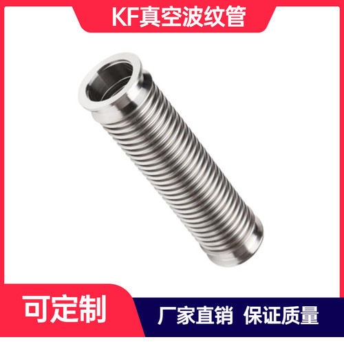 kf真空波纹管柔性软管