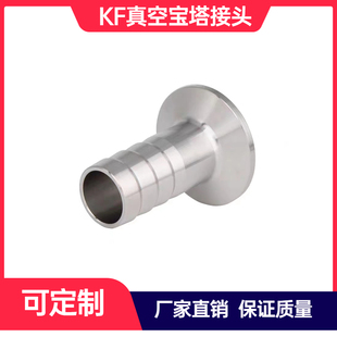 KF16/25真空接头不锈钢宝塔接头快装皮管接头气管真空泵软管接头