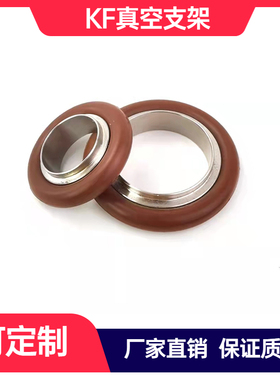 kf真空支架密封圈ISO支架氟胶圈304/316不锈钢中心支架氟胶垫圈