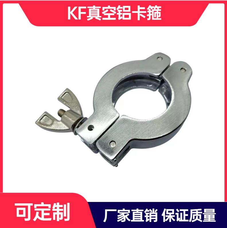 温州昊顺真空铝卡箍厂家直销