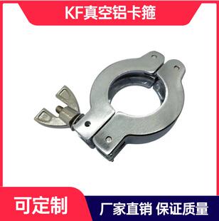 KF真空铝合金快装卡箍 铝支架丁晴橡胶圈 单边双边內焊法兰铝卡钳