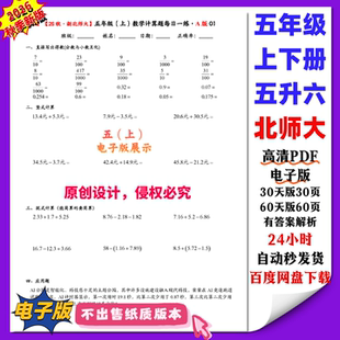 26秋新北师大 五年级数学计算题每日一练口算竖式脱式 PDF电子版