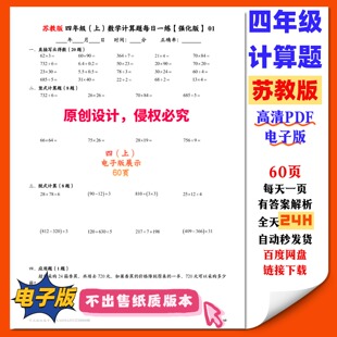 苏教版 四年级上下数学计算题每日一练口算竖式脱式应用题 电子版