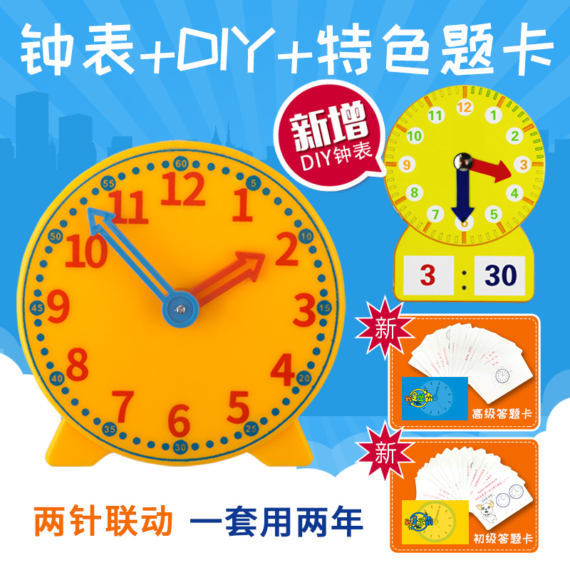 小学数学钟表模型钟面教具