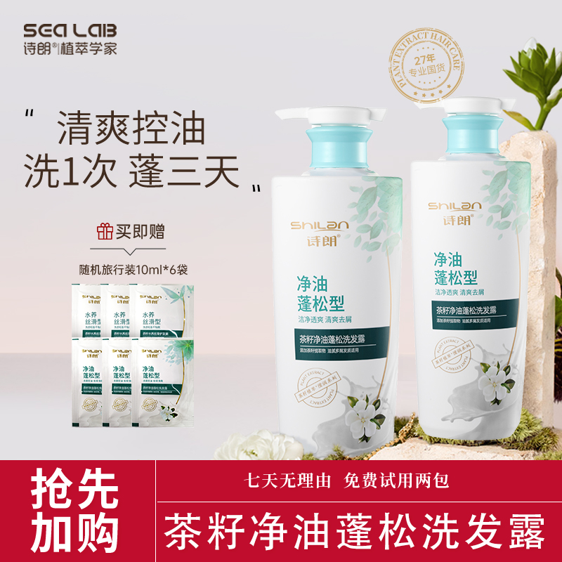 诗朗控油蓬松高颅顶洗发露