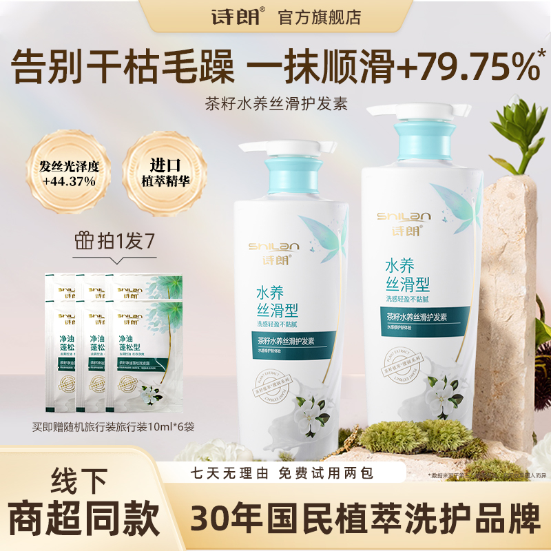 诗朗茶籽护发素修复烫染干枯补水