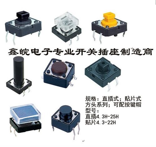 供应12X12X18，6X6X18，5X5X1.7轻触开关DC018 dc-018插座