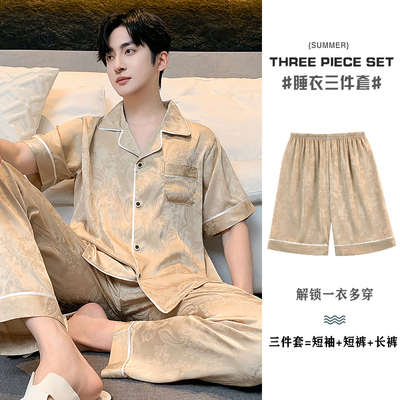 三件套可外穿春夏天丝绸男薄款高级感冰丝家居服休闲丝质宽松睡衣