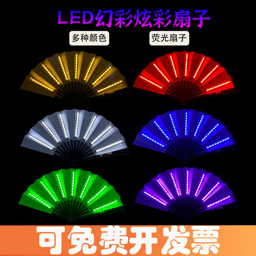 抖音网红酒吧扇子LED发光蹦迪扇