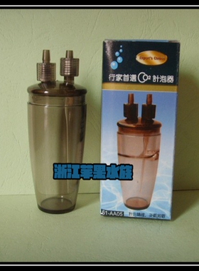 台湾HH老行家二氧化碳CO2计泡器（锁扣设计）