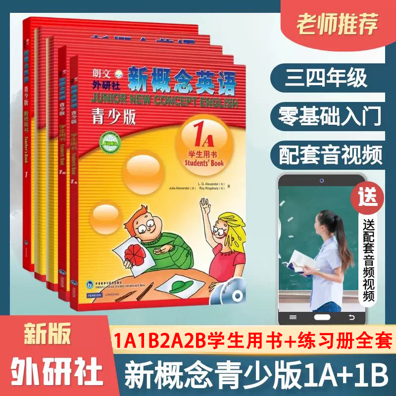 包邮 新概念英语青少版 1A 1B 2A 2B入门级A B 英语零基础自学入门 新概念青少版小学生英语书培训教程小学生用书练习册 (无光盘)