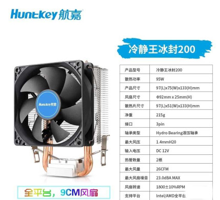 航嘉CPU散热器 支持Intel/AMD多平台CPU风扇 冷静王冰封200