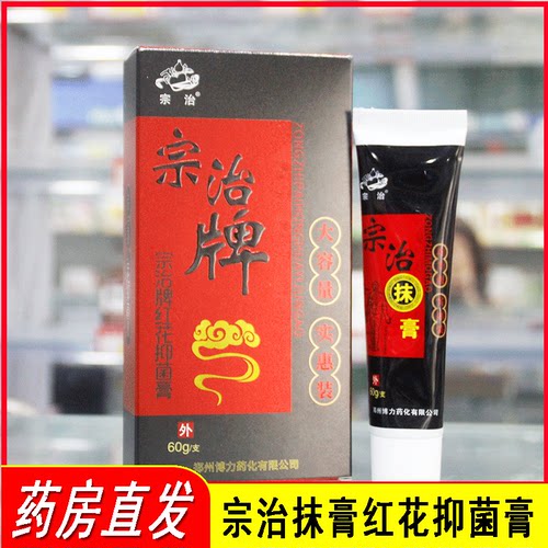 宗治抹膏红花膏颈肩腰腿适用