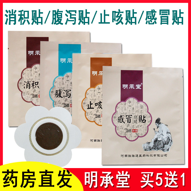 明承堂消积贴消食脾胃虚弱感冒贴止咳贴腹泻贴婴幼儿肚脐穴位咽扁