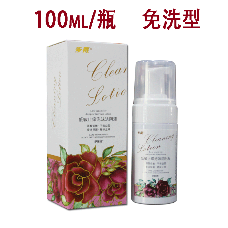 步长低敏止泡沫洁阴液痒伊倍洁孕妇女用私处免洗泡泡洗护液