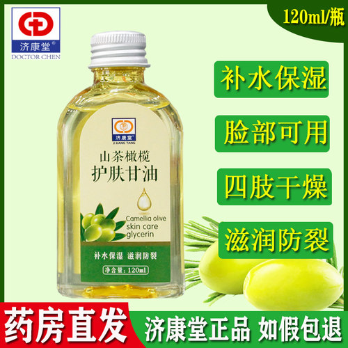 山茶橄榄护肤甘油补水保湿防干燥