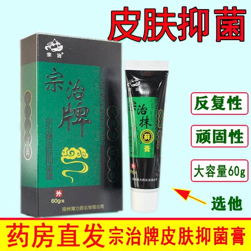 宗治抹藓膏皮肤抑菌乳膏60g