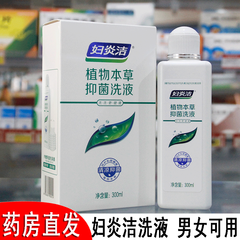 植物草本清洗液抑菌妇炎洁