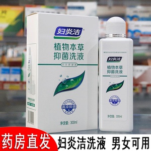 妇炎洁清洗液植物草本抑菌洗液私处男用女性护理液私密通用苦参