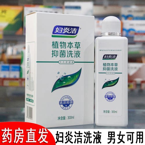 妇炎洁清洗液植物草本抑菌洗液私处男用女性护理液私密通用苦参 - 封面