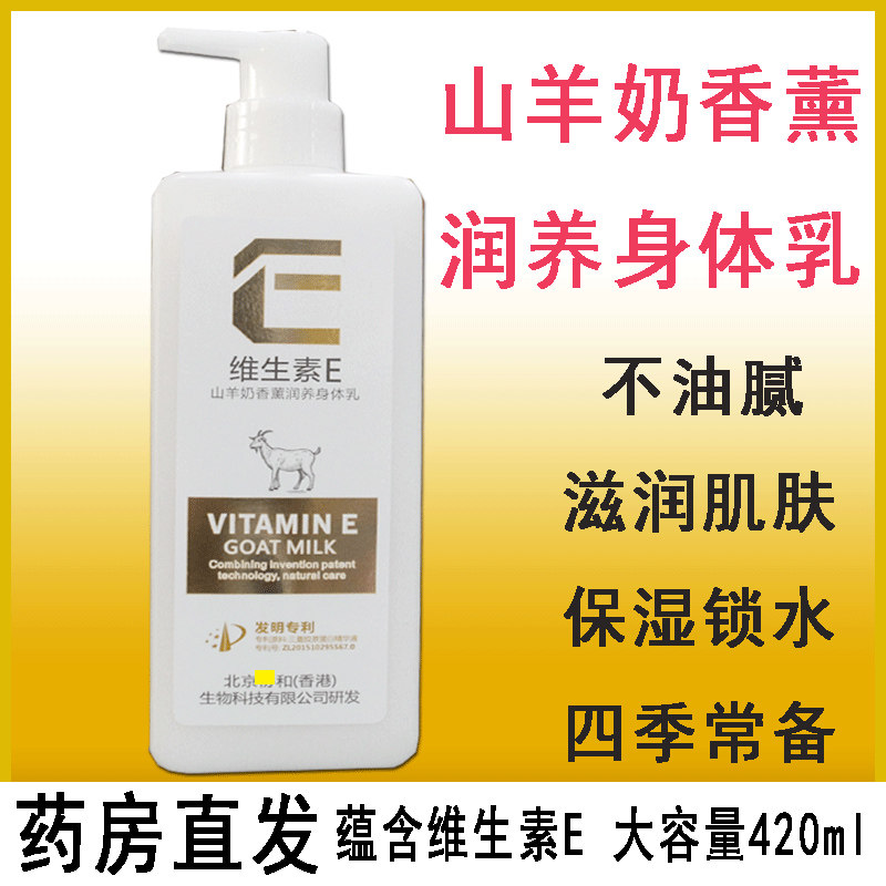 完美时刻维生素E山羊奶香薰润养身体乳滋润保湿锁水四肢干燥润肤