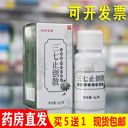 三七止疮粉抑菌粉止创散外用5g
