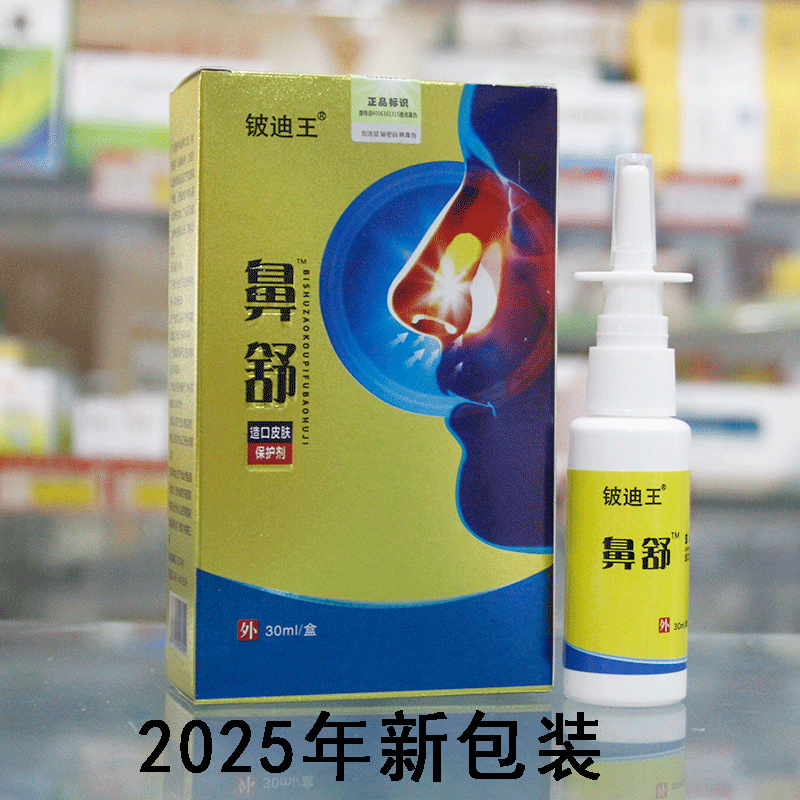 铍迪王鼻舒濞康鼻康喷剂鼻子不通气鼻舒造口皮肤保护凝胶30ml,医疗器械,医用用具,淘宝优惠券,粉丝福利购,淘宝优惠卷