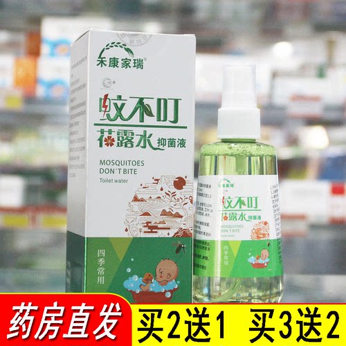 禾康家瑞蚊不叮花露水抑菌液