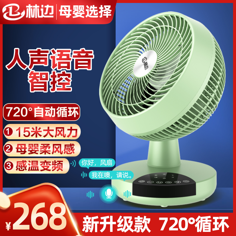 林边台立式桌面360度空气循环扇