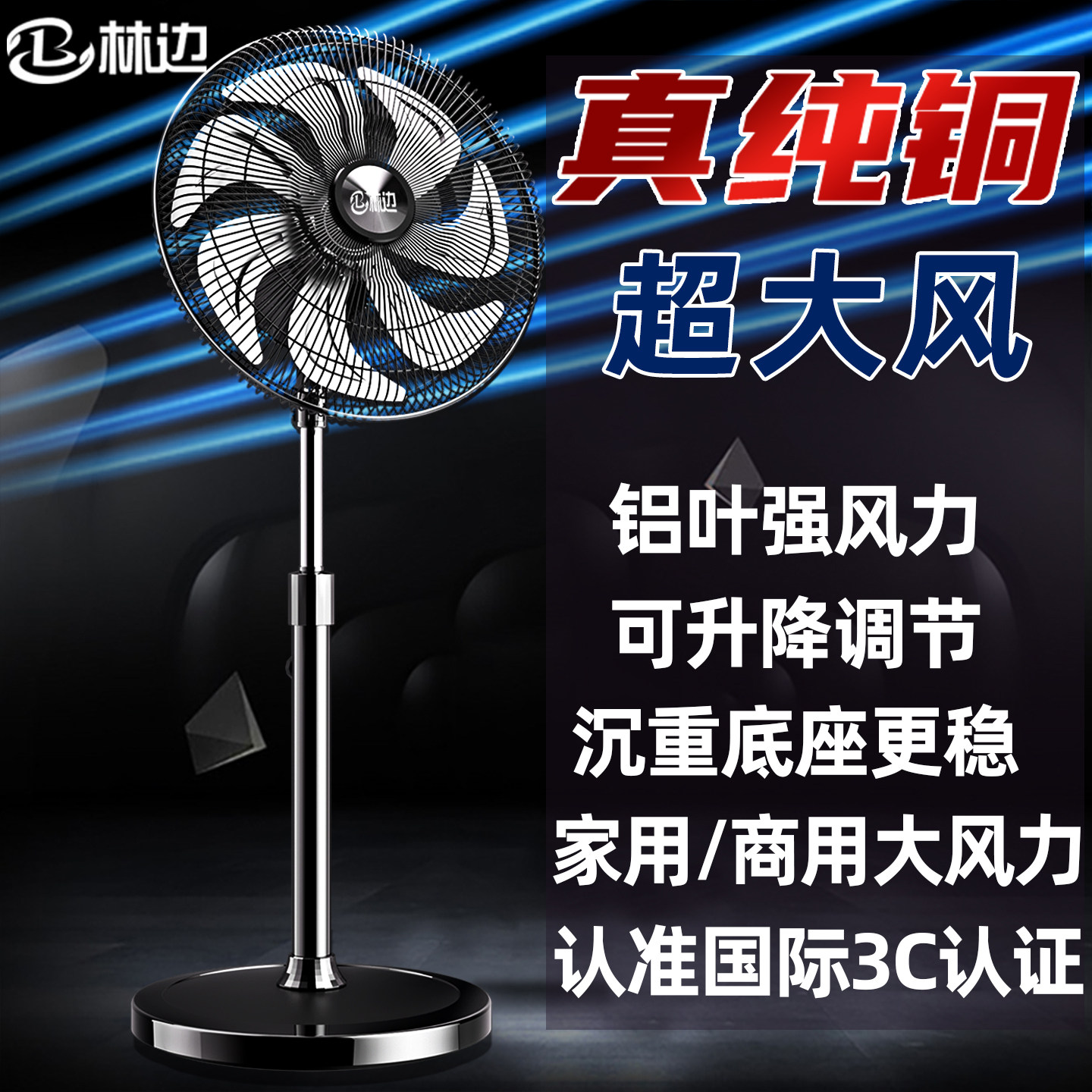 林边电风扇家用车间工业大风力强力落地扇铜电机摇头大功率座地扇