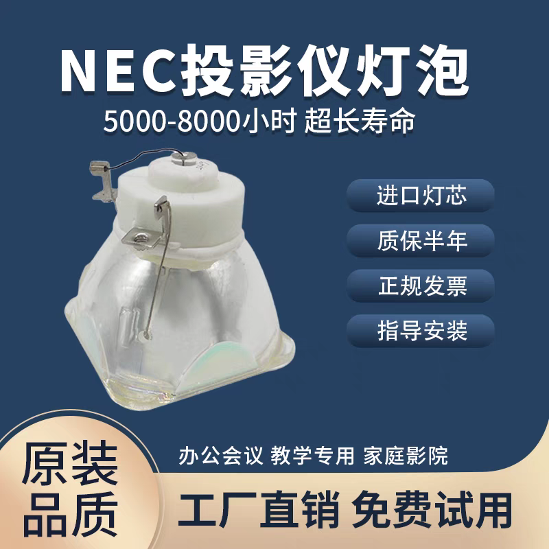 全新原装NEC投影仪灯泡NP16LP/NP17LP/NP14LP/NP15LP/NP07LP/NP32LP /NP37LP/NP-M260XS+/NP15LP/M300XC