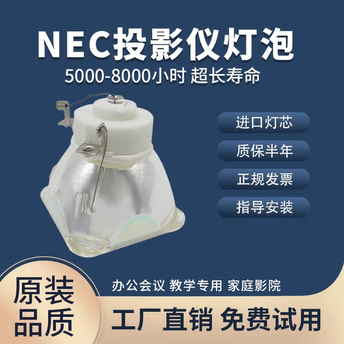 适用于原装NEC投影仪机灯泡NP15LP M230X+ M260W+ M260XC M260XS+ M280XS+ M300XC ME270X+ M311W+ M311XC
