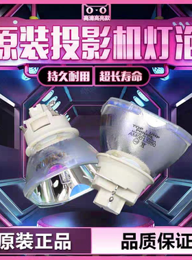 原装投影机灯泡BOXLIGHT宝视来VF6-W/A3US/A3Xe/A3WS A3UL MU440L/MU450/MX430/MX435A/MX436/MX442